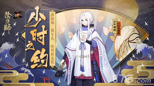 《阴阳师》少年晴明皮肤即将登场少时之约赤心守护