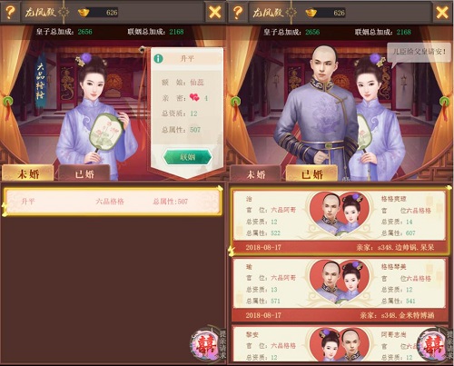 龙凤呈祥我去玩《皇上吉祥2》缘定今生