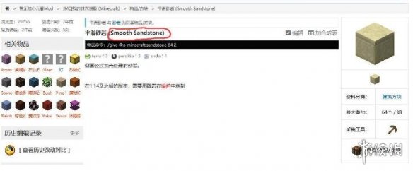 我的世界平滑沙石指令是什么[我的世界平滑沙石指令教程]