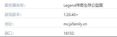 我的世界Legend传奇生存服务器进入方法是什么