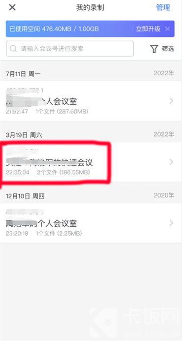 腾讯会议看回放怎么弄的