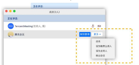 腾讯会议app主持人怎么让别人当主持人
