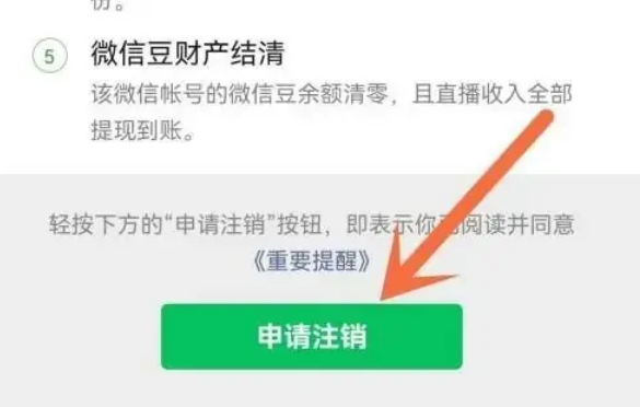 更换手机号怎么一键注销平台账号呢