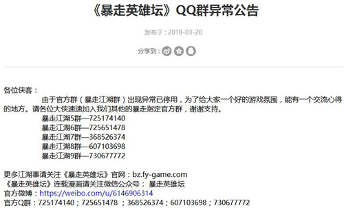 快来加入《暴走英雄坛》官方新群公布