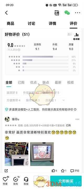 得物app怎么看评价