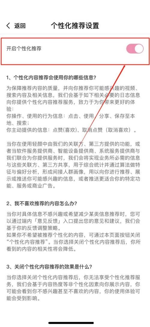 轻颜相机个性化推荐怎么关掉啊