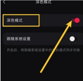 小红书深色模式在什么地方设置