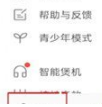 酷我音乐怎么关掉锁屏歌词显示