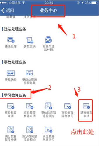 12123 恢复驾驶资格