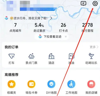 高德地图探路模式怎么取消掉