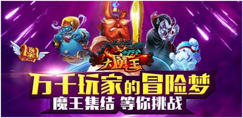 《十万个大魔王》昔日战将铁面人再现