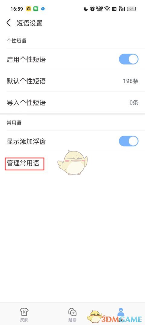 手心输入法怎么设置快捷短语