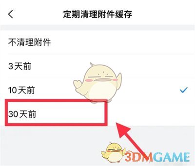 qq邮箱自动清理附件设置方法是什么意思