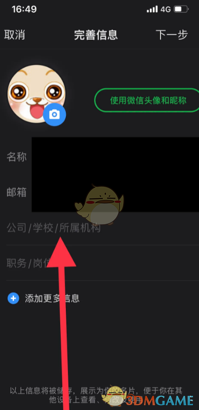 qq邮箱完善个人信息方法是什么意思