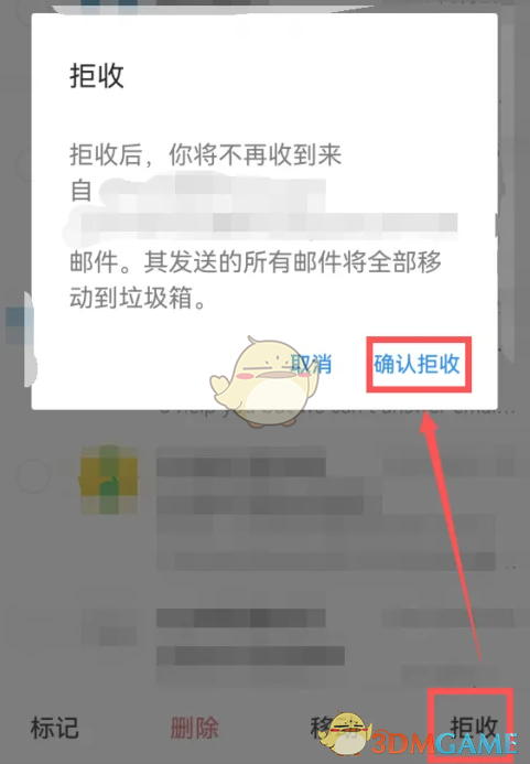 qq邮箱拒收邮件设置方法是什么意思