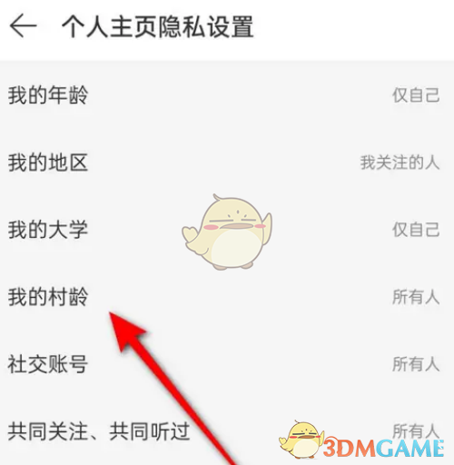 网易云音乐怎么隐藏村龄