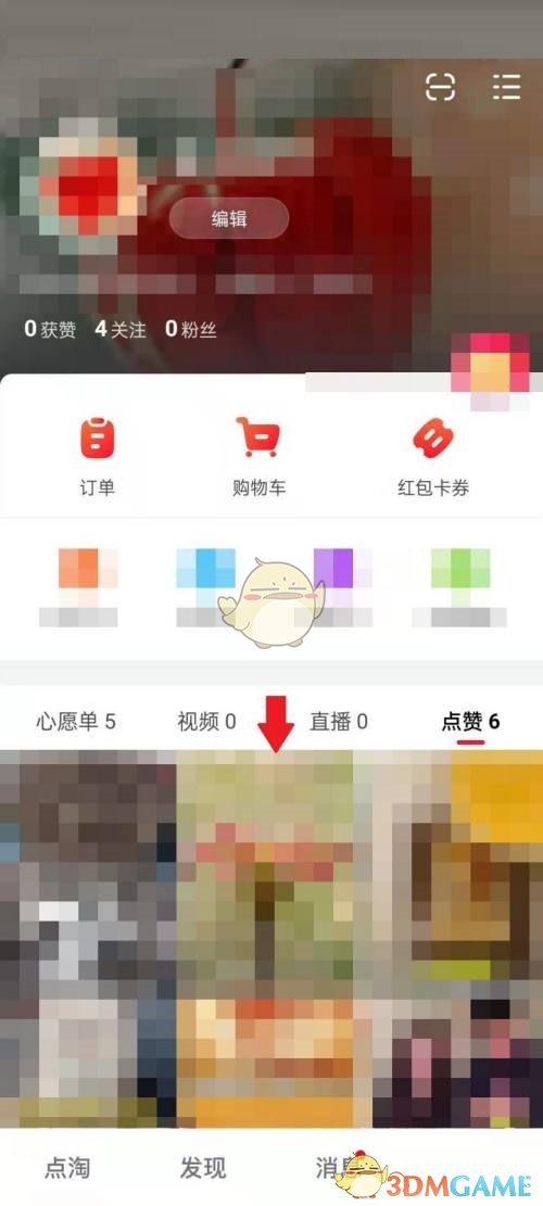 《点淘》赞过的查看方法