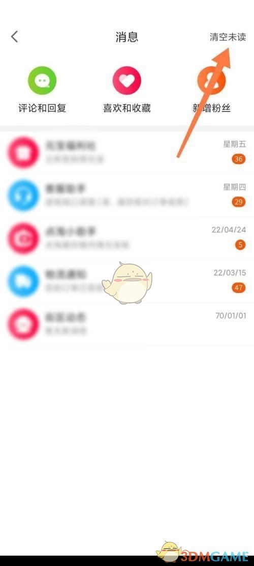 《点淘》清空未读消息方法
