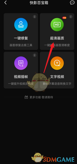 快影设置高清画质方法是什么意思