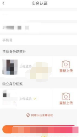 抖音火山版实名认证怎么操作的
