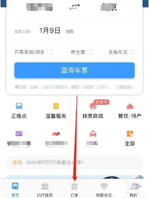 铁路12306候补订单退款什么时候到账