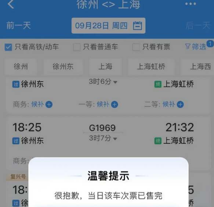 12306车票怎么直接秒没出票