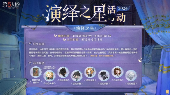 众星璀璨，逐梦宁芙《第五人格》2024演绎之星活动即将开启！