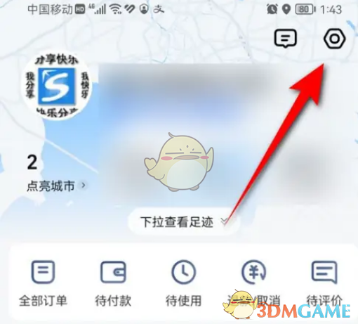 《高德地图》绑定微信方法