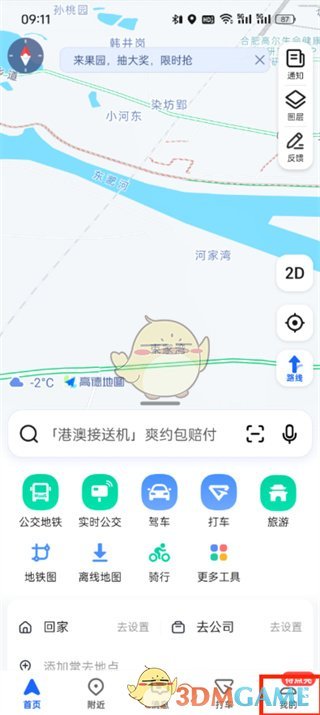 《高德地图》手车互联教程