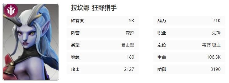 《星际52区》拉坎娜技能属性介绍