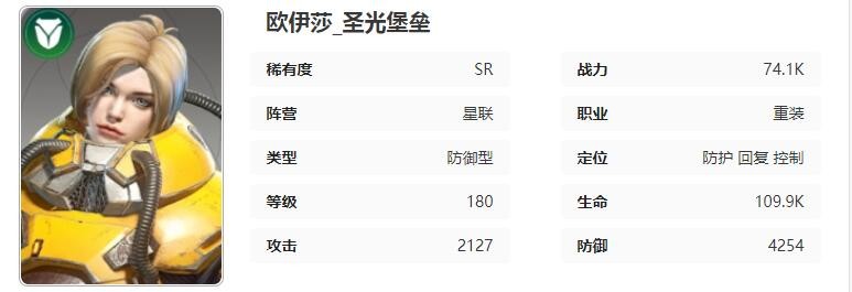 《星际52区》欧伊莎角色技能属性介绍