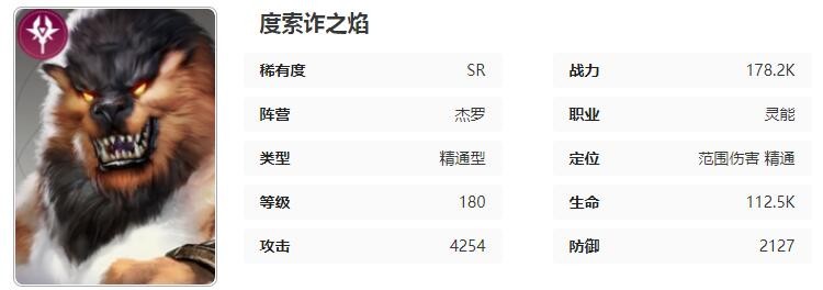 《星际52区》度索角色技能属性介绍