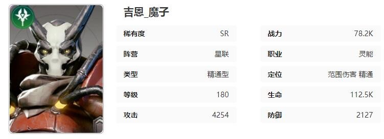 《星际52区》吉恩角色技能属性介绍