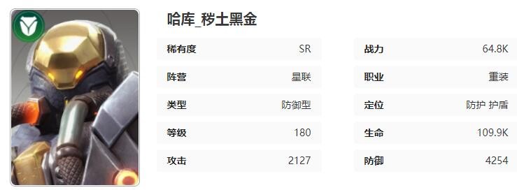 《星际52区》哈库角色技能属性介绍