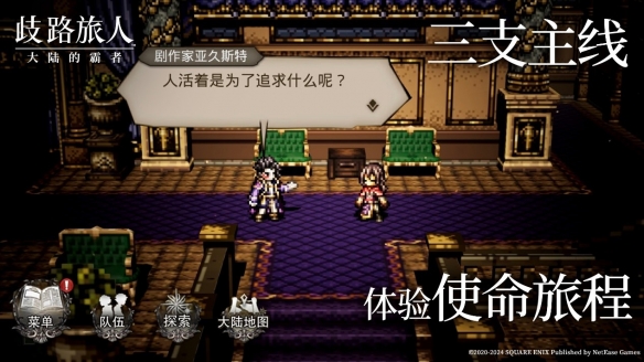 公测定档5月16日！殿堂级日式RPG《歧路旅人：大陆的霸者》，重现JRPG荣光！