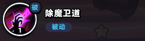 《流浪超市》钟阿馗技能介绍