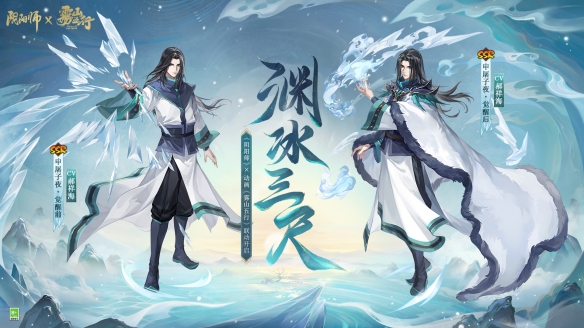 《阴阳师》雾山五行联动最终弹开启！一份来自异世的信件静待打开