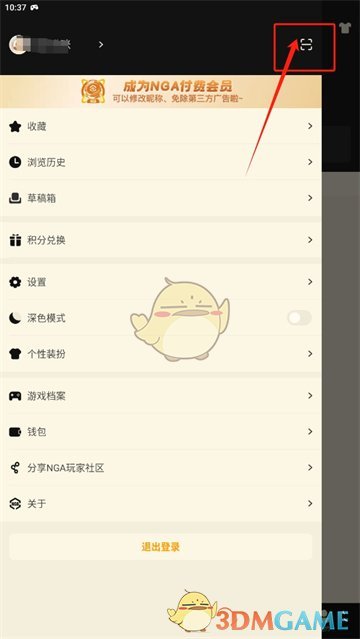 《NGA玩家社区》扫码登录教程