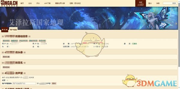 《NGA玩家社区》查看账号信息方法