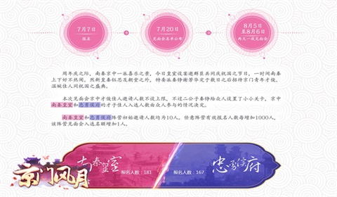 《京门风月》线下见面会接棒周年庆典