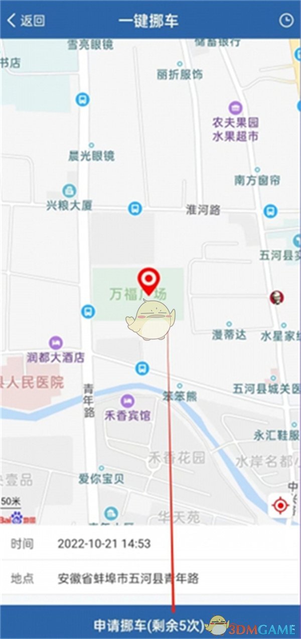 12123一键挪车怎么通知车主