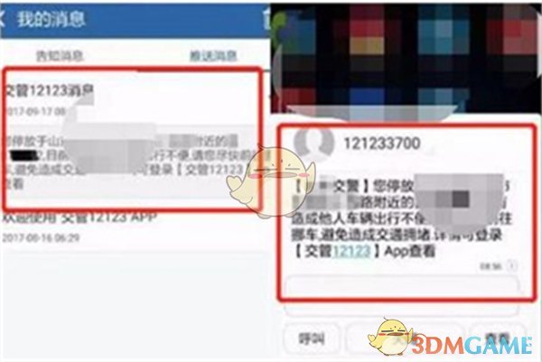 12123一键挪车怎么通知车主