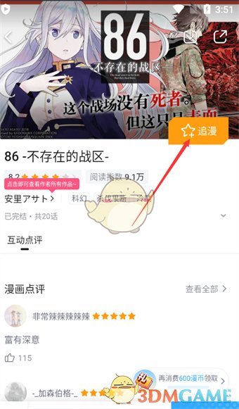 哔哩哔哩漫画收藏漫画方法是什么意思