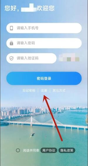 《i清远》app账号注册方法