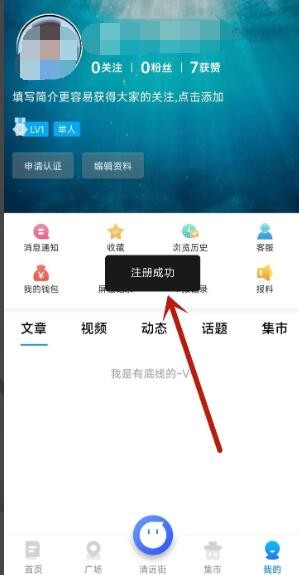 《i清远》app账号注册方法