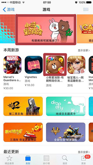 《小熊爱消除》荣获AppStore荣誉推荐