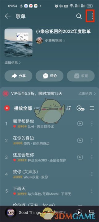 网易云音乐歌单怎么按顺序排