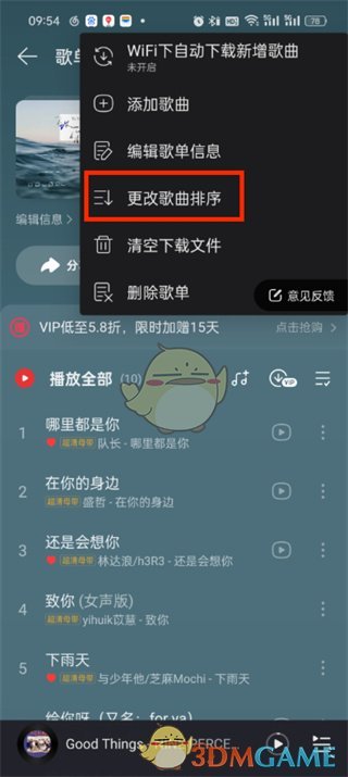 网易云音乐歌单怎么按顺序排