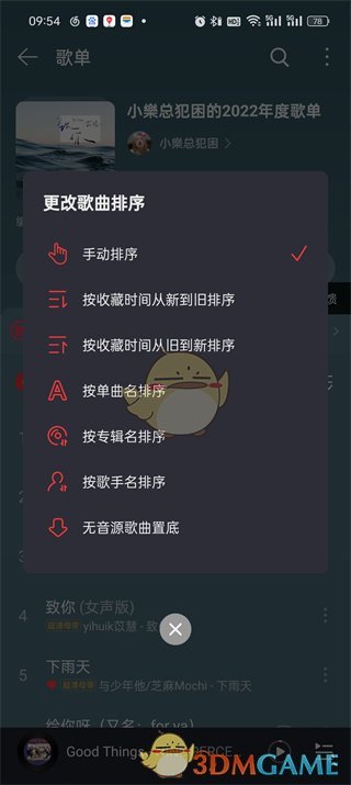 网易云音乐歌单怎么按顺序排