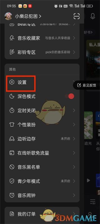 网易云音乐id查看方法是什么意思